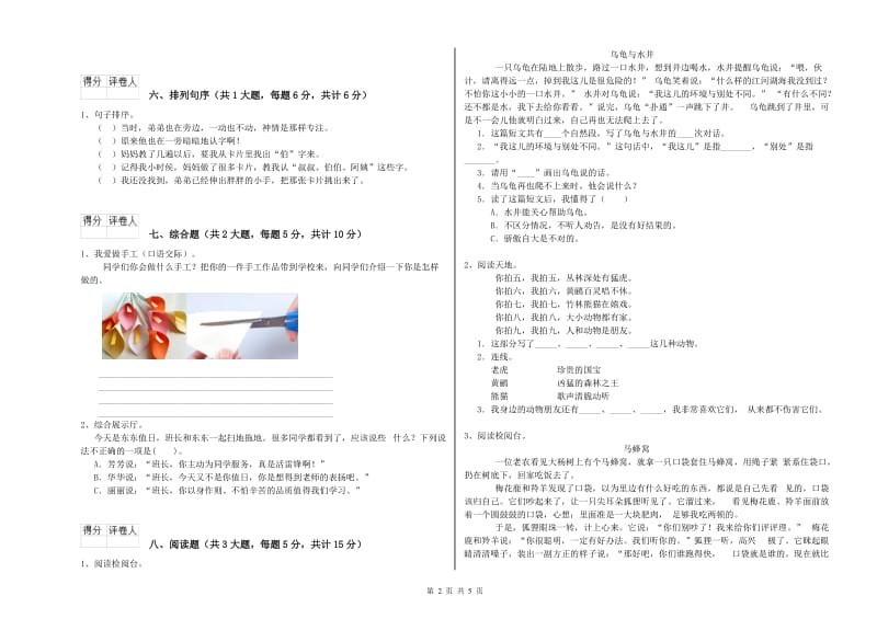 安徽省2019年二年级语文下学期强化训练试卷 附答案.doc_第2页