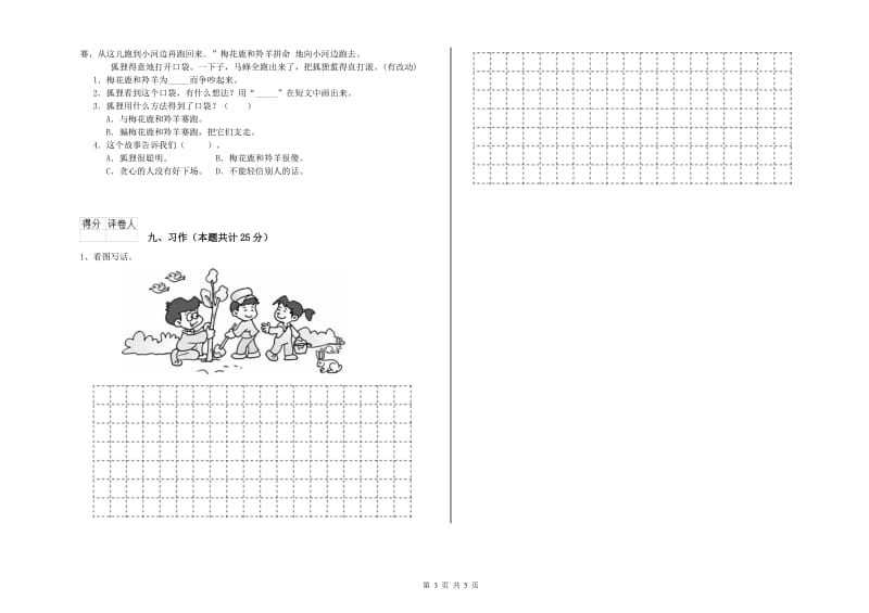 安徽省2019年二年级语文下学期强化训练试卷 附答案.doc_第3页