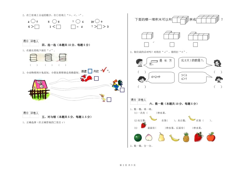 宜昌市2019年一年级数学上学期每周一练试题 附答案.doc_第2页