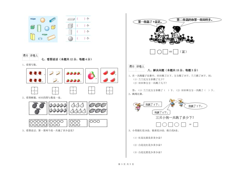 宜昌市2019年一年级数学上学期每周一练试题 附答案.doc_第3页