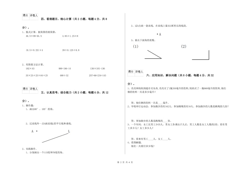 宁夏2020年四年级数学【上册】月考试卷 附答案.doc_第2页