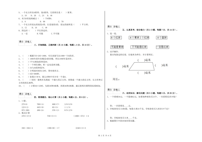 北师大版三年级数学【上册】期中考试试卷B卷 含答案.doc_第2页