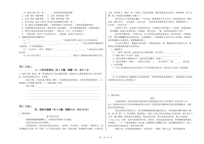 安徽省小升初语文强化训练试题 附解析.doc_第2页