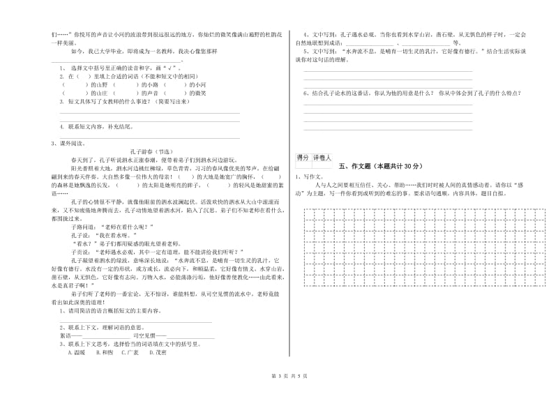 安徽省小升初语文强化训练试题 附解析.doc_第3页