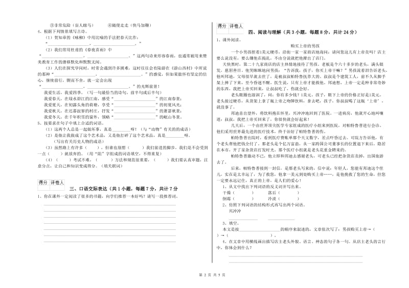 内蒙古重点小学小升初语文全真模拟考试试卷C卷 附解析.doc_第2页