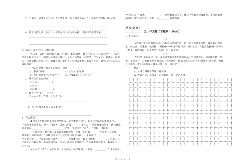 内蒙古重点小学小升初语文全真模拟考试试卷C卷 附解析.doc_第3页