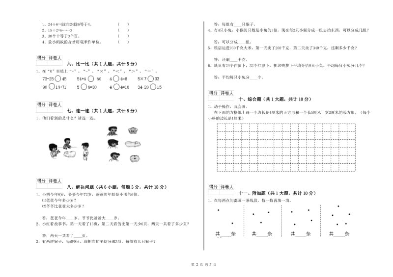 威海市二年级数学下学期每周一练试卷 附答案.doc_第2页