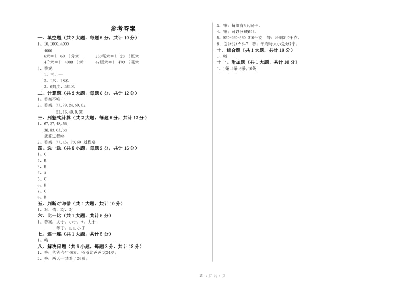 威海市二年级数学下学期每周一练试卷 附答案.doc_第3页