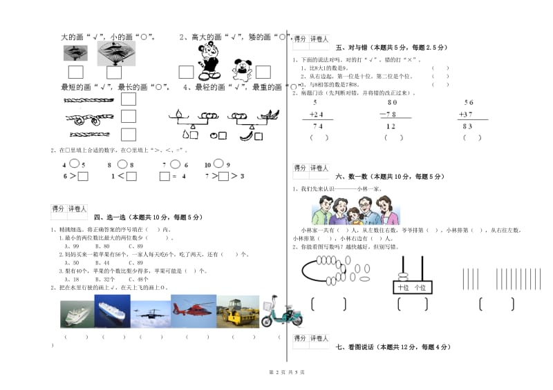 包头市2020年一年级数学下学期每周一练试题 附答案.doc_第2页