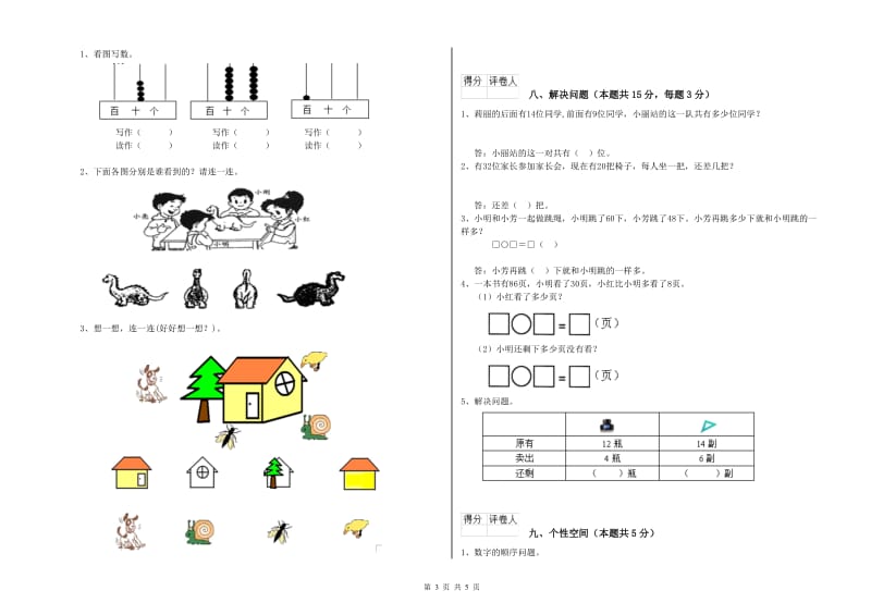 包头市2020年一年级数学下学期每周一练试题 附答案.doc_第3页