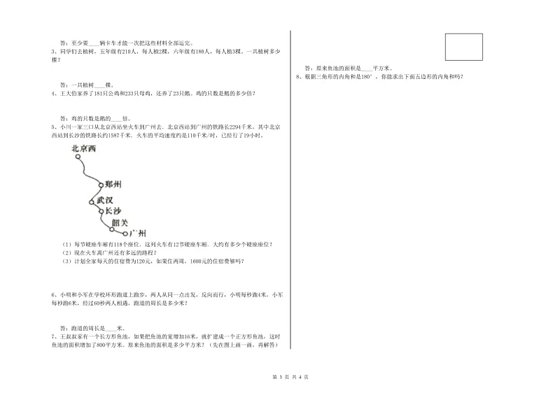 四年级数学【上册】月考试题B卷 含答案.doc_第3页