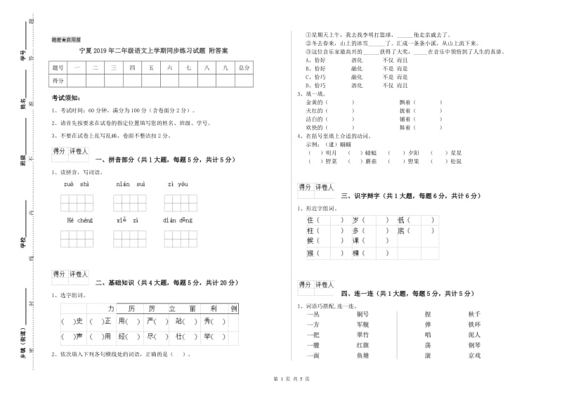 宁夏2019年二年级语文上学期同步练习试题 附答案.doc_第1页