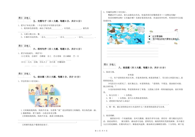 宁夏2019年二年级语文上学期同步练习试题 附答案.doc_第2页