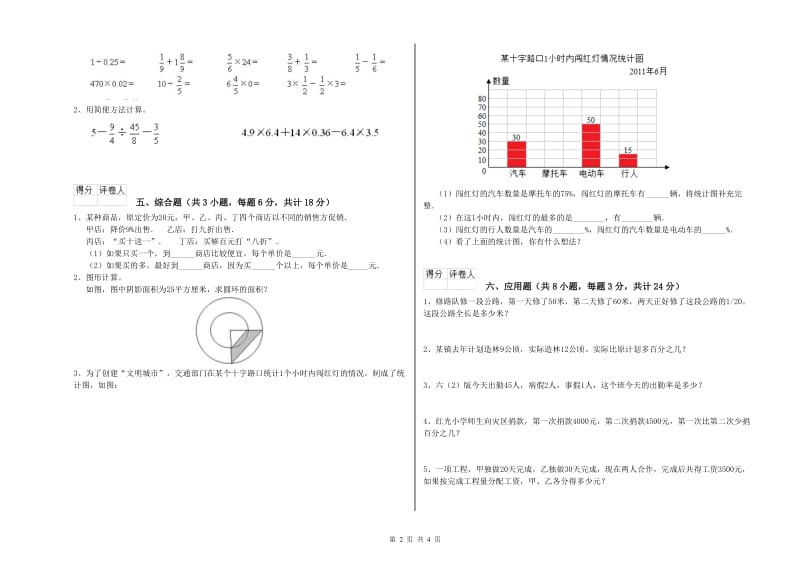 吉林省2020年小升初数学能力检测试题B卷 附解析.doc_第2页