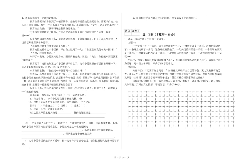 内江市实验小学六年级语文上学期综合检测试题 含答案.doc_第3页