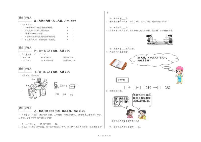 内蒙古实验小学二年级数学【上册】期中考试试题 附解析.doc_第2页