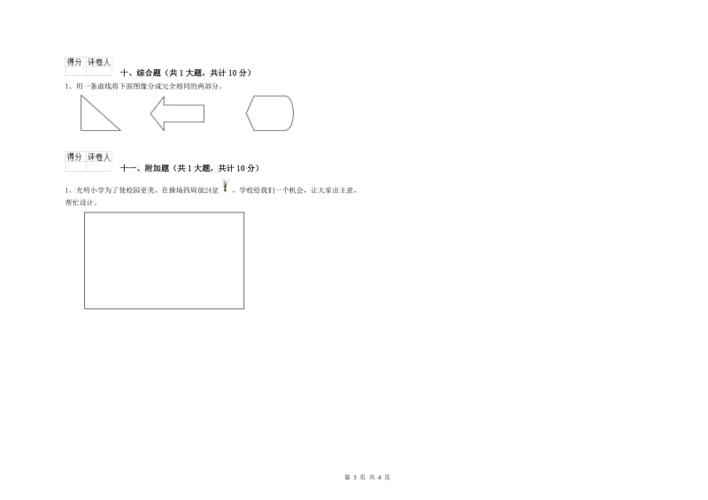 内蒙古实验小学二年级数学【上册】期中考试试题 附解析.doc_第3页