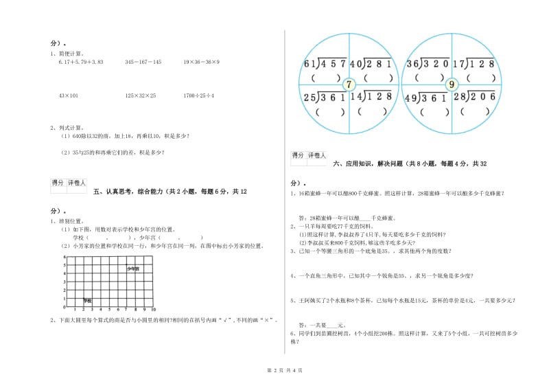 北师大版四年级数学下学期期中考试试题C卷 附解析.doc_第2页