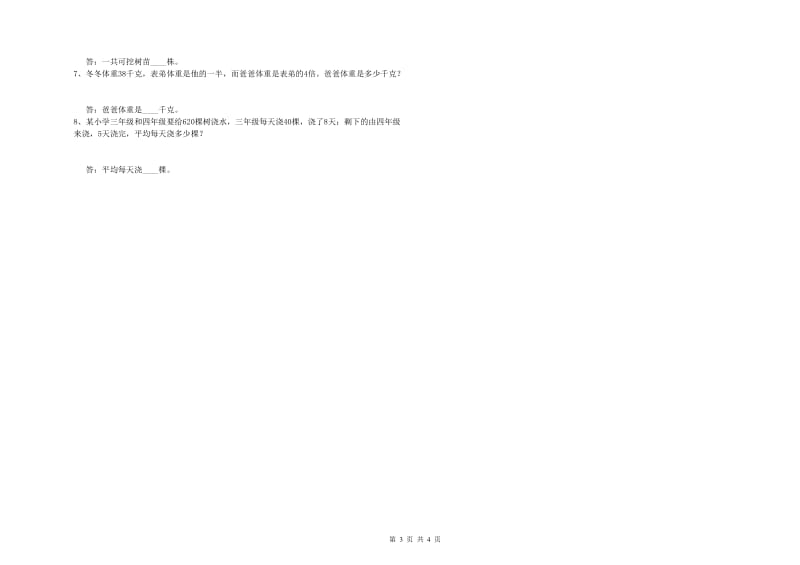 北师大版四年级数学下学期期中考试试题C卷 附解析.doc_第3页