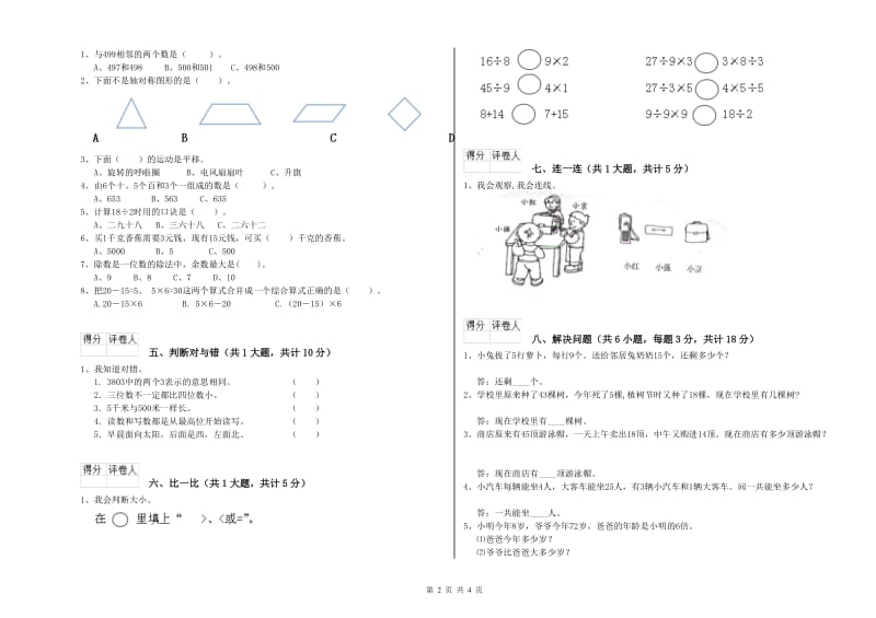 北师大版二年级数学【下册】过关检测试卷A卷 附解析.doc_第2页