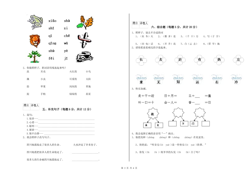 咸阳市实验小学一年级语文下学期月考试题 附答案.doc_第2页