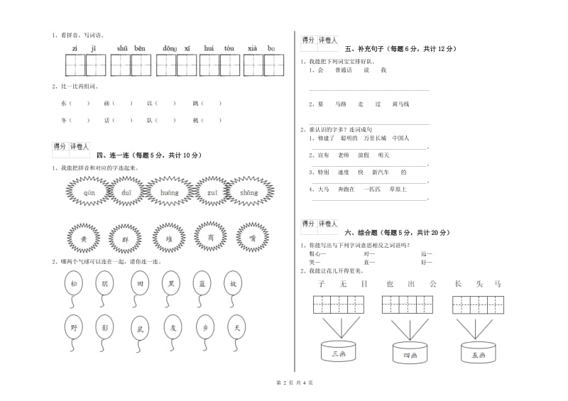 内江市实验小学一年级语文上学期能力检测试题 附答案.doc_第2页