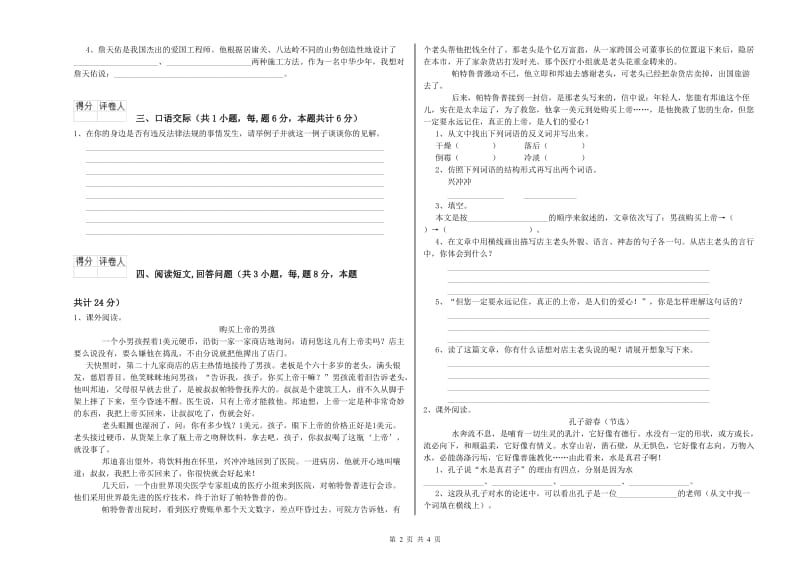 塔城地区实验小学六年级语文下学期期末考试试题 含答案.doc_第2页