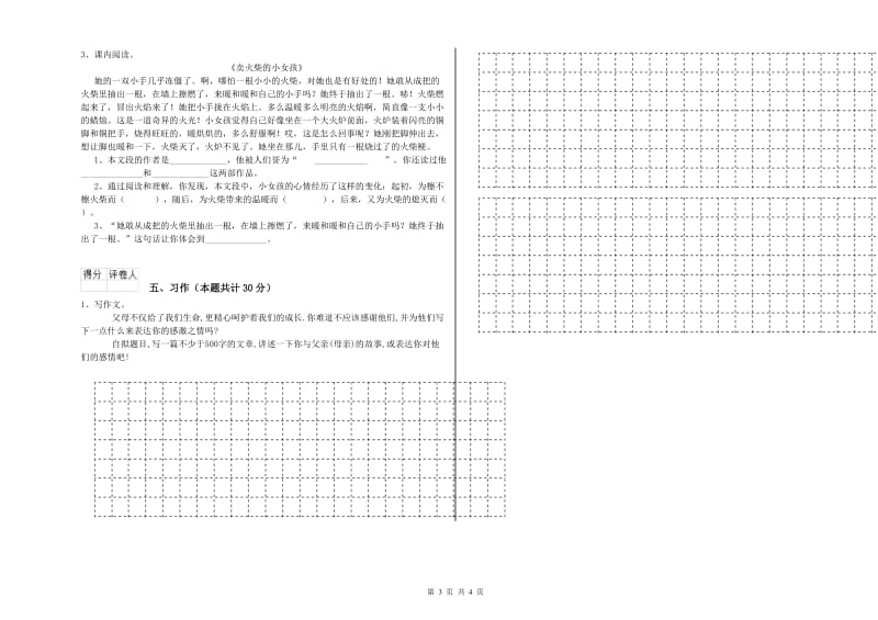 塔城地区实验小学六年级语文下学期期末考试试题 含答案.doc_第3页