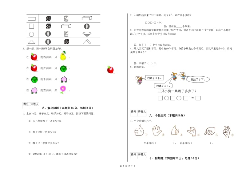 北师大版2020年一年级数学【下册】期中考试试题 附解析.doc_第3页