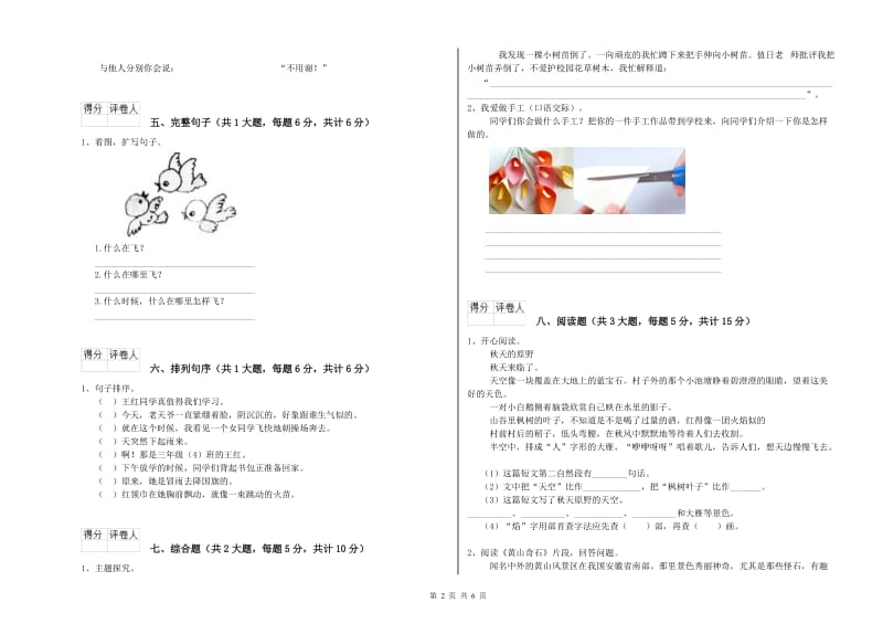 北师大版二年级语文上学期期中考试试卷 附解析.doc_第2页