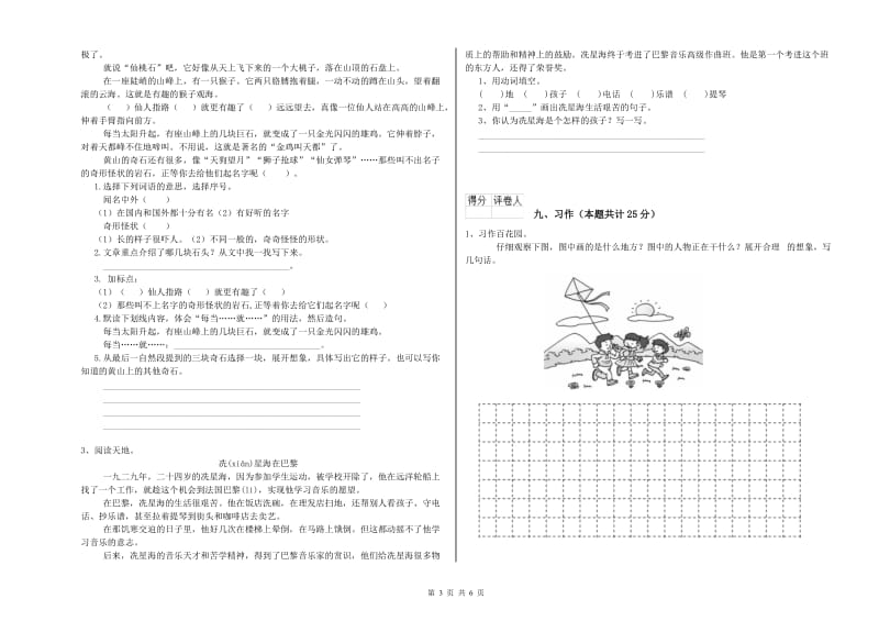 北师大版二年级语文上学期期中考试试卷 附解析.doc_第3页