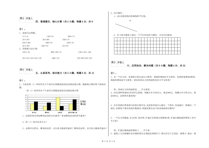 四年级数学【下册】全真模拟考试试卷B卷 含答案.doc_第2页