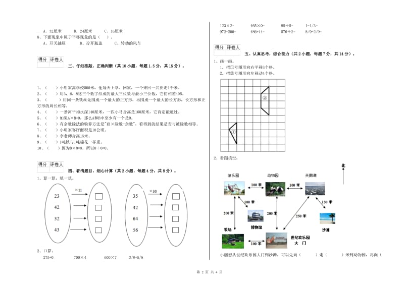 内蒙古实验小学三年级数学上学期全真模拟考试试卷 含答案.doc_第2页