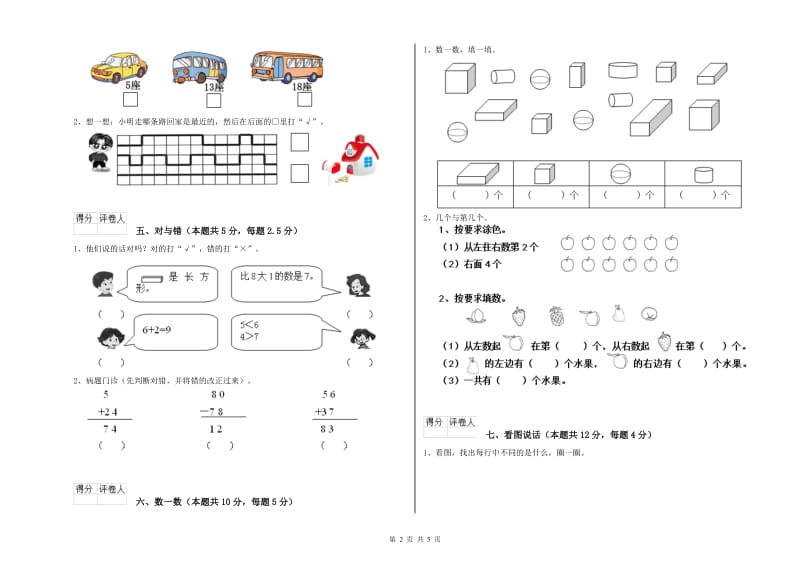 内江市2019年一年级数学下学期过关检测试题 附答案.doc_第2页