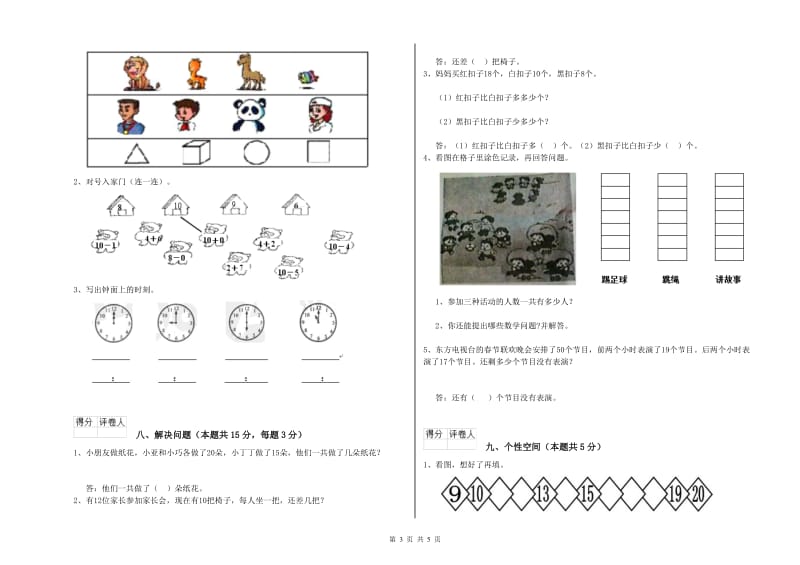 内江市2019年一年级数学下学期过关检测试题 附答案.doc_第3页