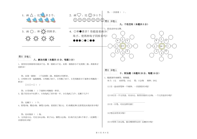 北师大版2019年一年级数学【下册】每周一练试题 含答案.doc_第3页