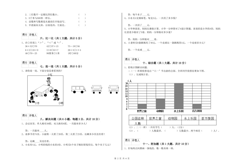 外研版二年级数学【下册】全真模拟考试试题D卷 含答案.doc_第2页