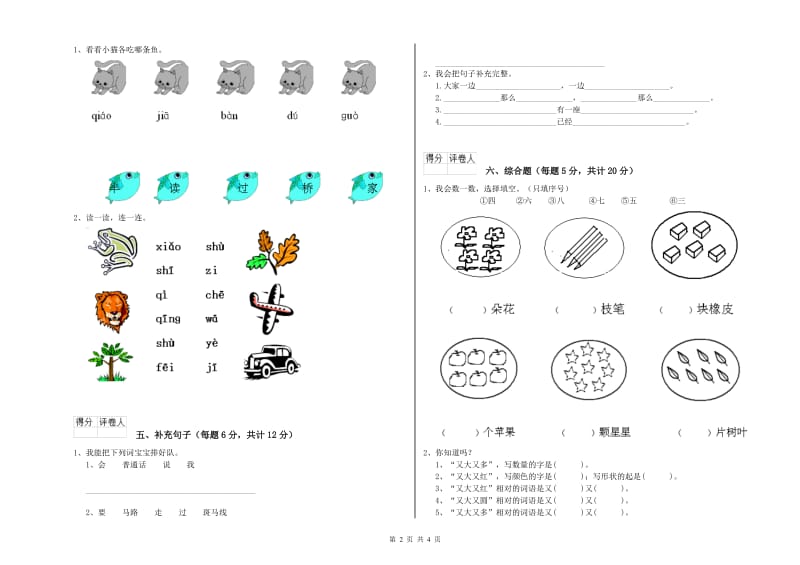 吉林省重点小学一年级语文【上册】期中考试试卷 附答案.doc_第2页