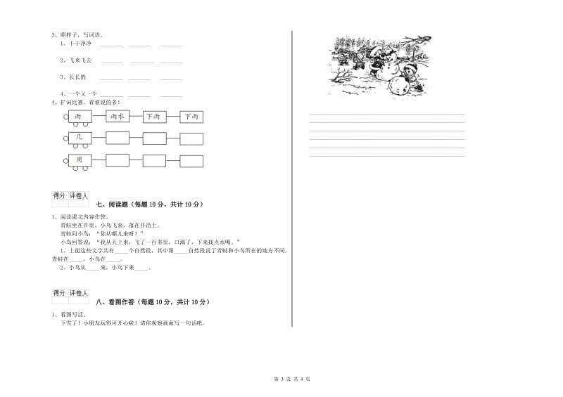 吉林省重点小学一年级语文【上册】期中考试试卷 附答案.doc_第3页