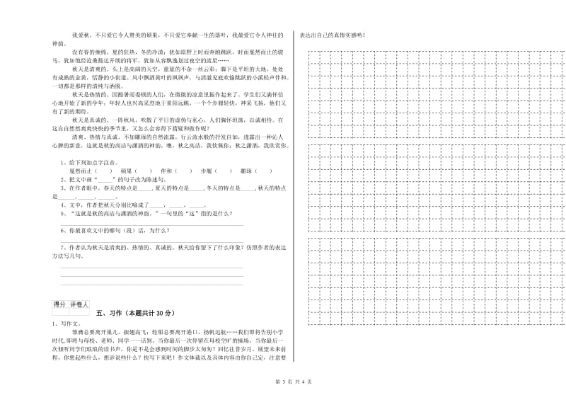 北师大版六年级语文下学期能力测试试题A卷 含答案.doc_第3页