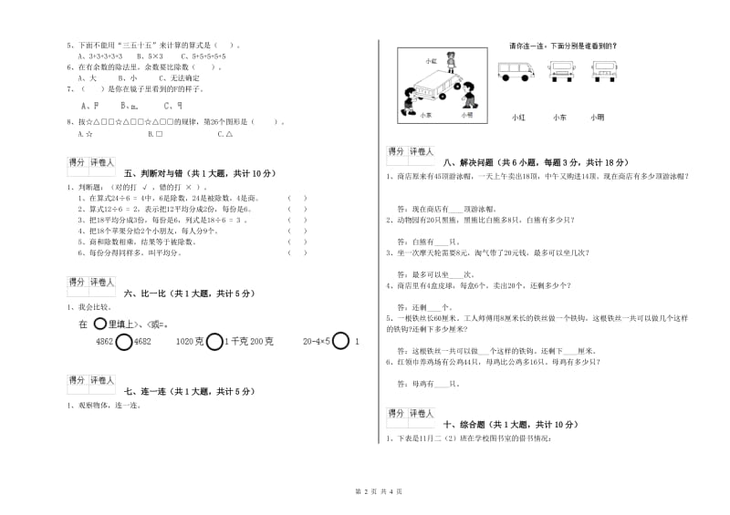 四川省实验小学二年级数学【下册】综合检测试卷 附答案.doc_第2页