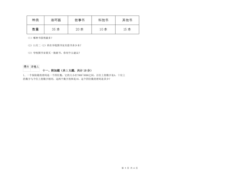 四川省实验小学二年级数学【下册】综合检测试卷 附答案.doc_第3页