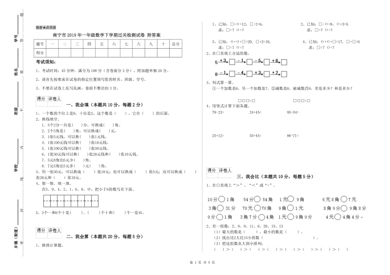 南宁市2019年一年级数学下学期过关检测试卷 附答案.doc_第1页