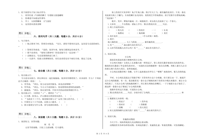 外研版二年级语文【上册】能力提升试题 含答案.doc_第2页