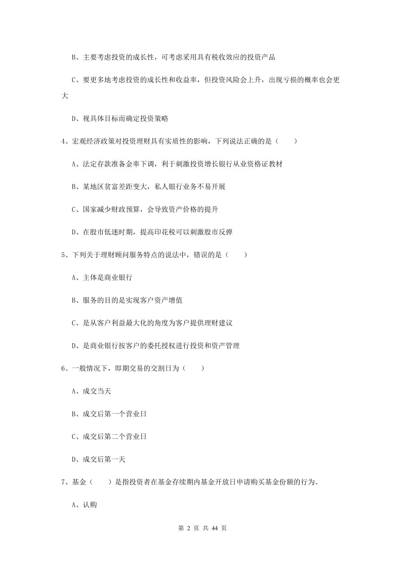 初级银行从业资格《个人理财》考前练习试题D卷.doc_第2页