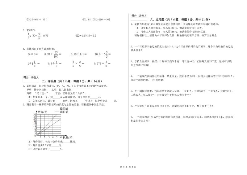 定西市实验小学六年级数学【下册】期中考试试题 附答案.doc_第2页