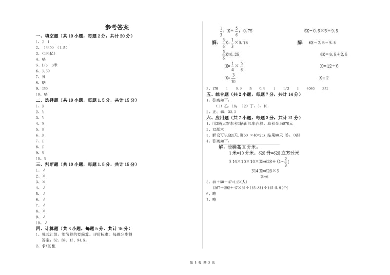 定西市实验小学六年级数学【下册】期中考试试题 附答案.doc_第3页