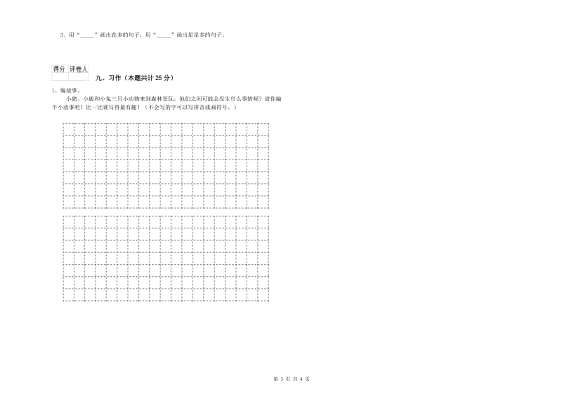 四川省2019年二年级语文【上册】每周一练试卷 含答案.doc_第3页