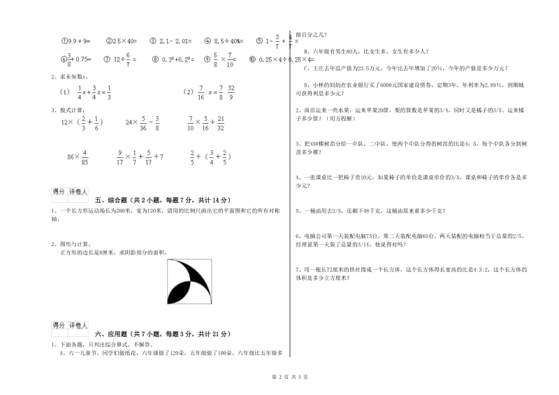 外研版六年级数学【上册】综合检测试题A卷 附答案.doc_第2页