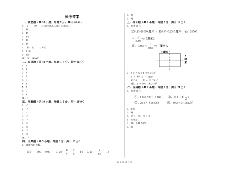 外研版六年级数学【上册】综合检测试题A卷 附答案.doc_第3页